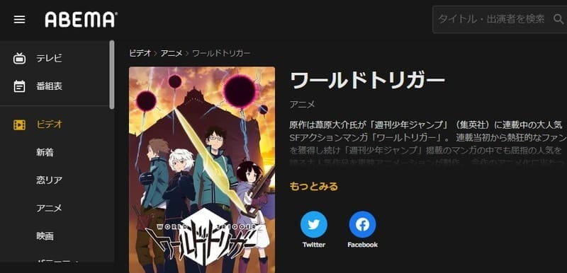 ワールドトリガーのアニメ1 2期が見放題の動画配信サービスまとめ Netflix Amazonプライムビデオ Abemaで見れる めがねむ 旧めがねっと 漫画やアニメのことを詰め込んだ趣味ブログ