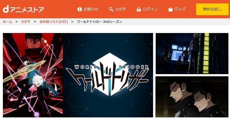 ワールドトリガーのアニメ1 2期が見放題の動画配信サービスまとめ Netflix Amazonプライムビデオ Abemaで見れる めがねむ 旧めがねっと 漫画やアニメのことを詰め込んだ趣味ブログ