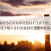 「十字架のろくにんの北見は172話で死亡した？173話で明かされた北見の理想の最後とは？」のアイキャッチ画像