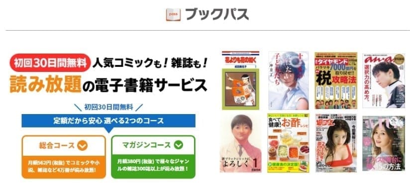 定額11社を比較 雑誌読み放題サービスのおすすめをランキングで紹介 21年最新 めがねむ 旧めがねっと 漫画 やアニメのことを詰め込んだ趣味ブログ