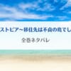 「ディストピア～移住先は不貞の島でした～ネタバレ・最終回の結末予想！根度羅島(ねどらじま)の秘密とは？」のアイキャッチ画像