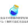 「転生魔女はその眷属の欲望を知らない2ネタバレ！無料で読む方法はある？」のアイキャッチ画像