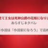 「使い捨て王女は死神公爵の花嫁になりましたネタバレ！小説家になろうで連載してる？最終回の結末は？」のアイキャッチ画像