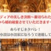 「侯爵令嬢リディアの美しき決断ネタバレ・原作は小説家になろうで連載中？」のアイキャッチ画像