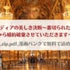 「侯爵令嬢リディアの美しき決断～裏切られたのでこちらから婚約破棄させていただきます～はraw,zip,pdf,漫画バンクで無料で読める？」のアイキャッチ画像