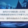 「身代わり令嬢を救ったのは冷酷無慈悲な氷の王子の愛でしたネタバレ！小説家になろうで読める？」のアイキャッチ画像