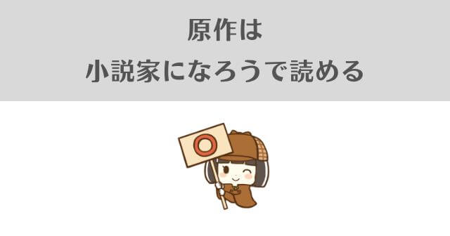 【「身代わり令嬢を救ったのは冷酷無慈悲な氷の王子の愛でした」の原作小説は小説家になろうで読める】のイメージ画像