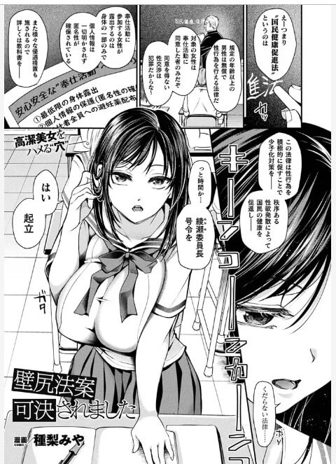 エロ漫画「壁尻法案可決されました」の表紙画像