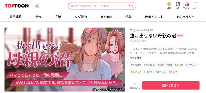 toptoon（トップトゥーン）で配信している漫画「抜け出せない母親の沼」の画像