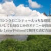 「感度上昇!シンクロニシティ～えっちな感覚共有魔法で、片想いしてた幼なじみのオナニーが筒抜けです!?～ネタバレ！rawやhitomiで無料で読む方法はある？」のアイキャッチ画像