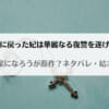 「死に戻った妃は華麗なる復讐を遂げるネタバレ！小説家になろうで原作読める？」のアイキャッチ画像