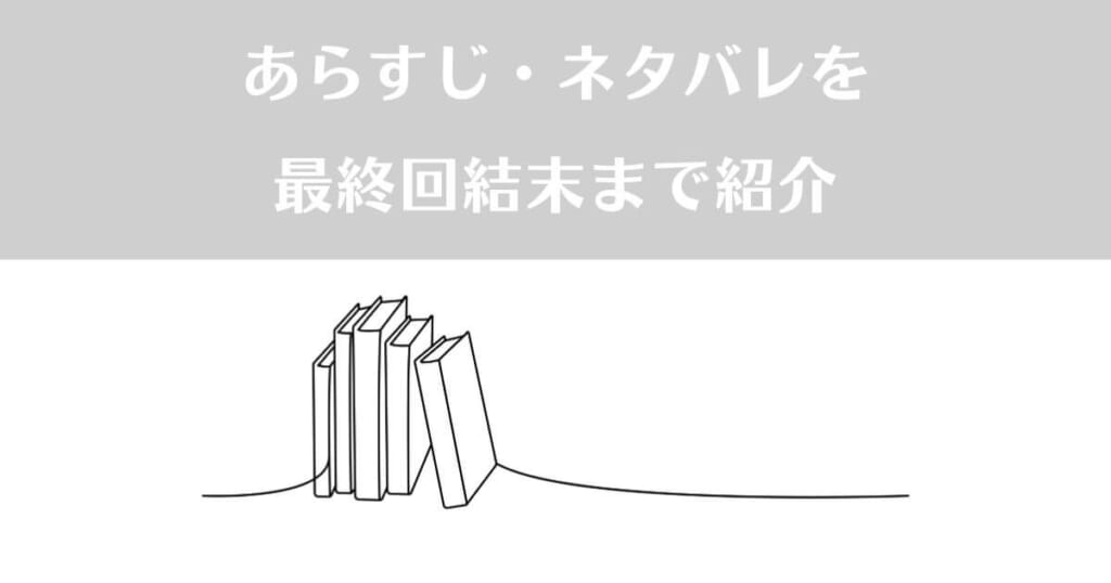 「継母の心得のあらすじ・ネタバレを最終回結末まで紹介」のイメージ画像