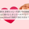 「妄想OL金城ちゃん～片想い中の納屋くんに癖バレしました～ネタバレ！raw,hitomiで無料で読む方法は？」のアイキャッチ画像